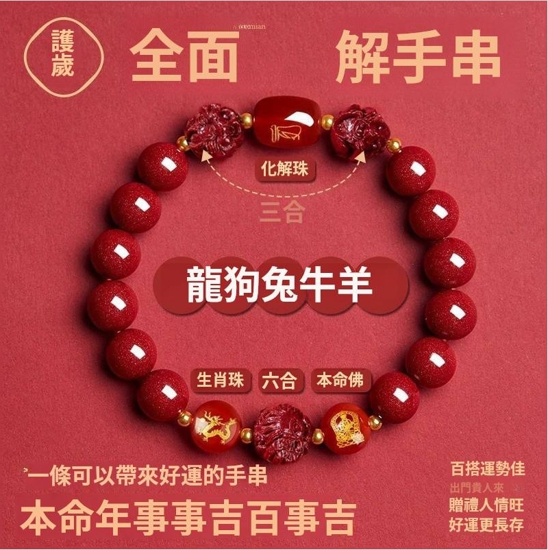 【生肖本命硃砂手串】，九紫離火運年必須佩戴硃砂！